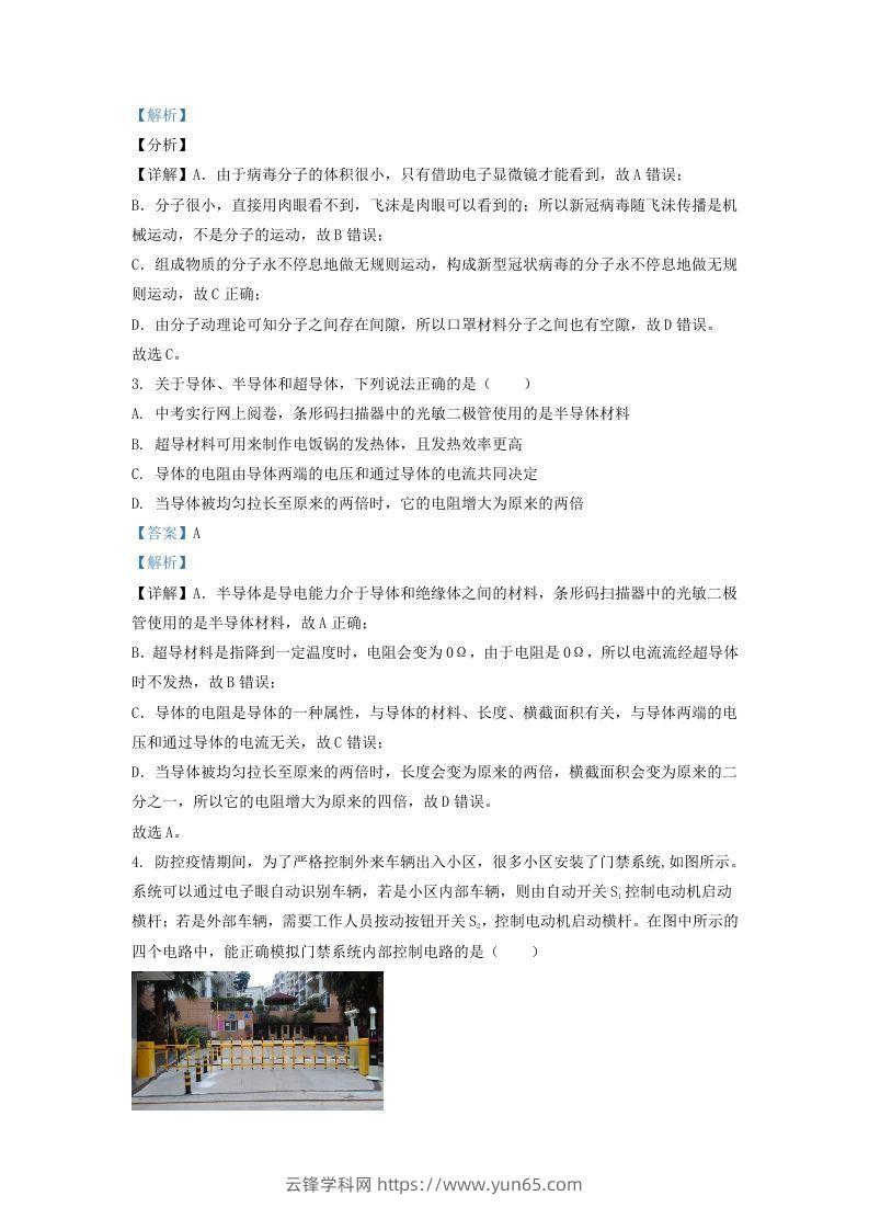 图片[2]-2021-2022学年辽宁省沈阳市铁西区九年级上学期物理期末试题及答案(Word版)-云锋学科网