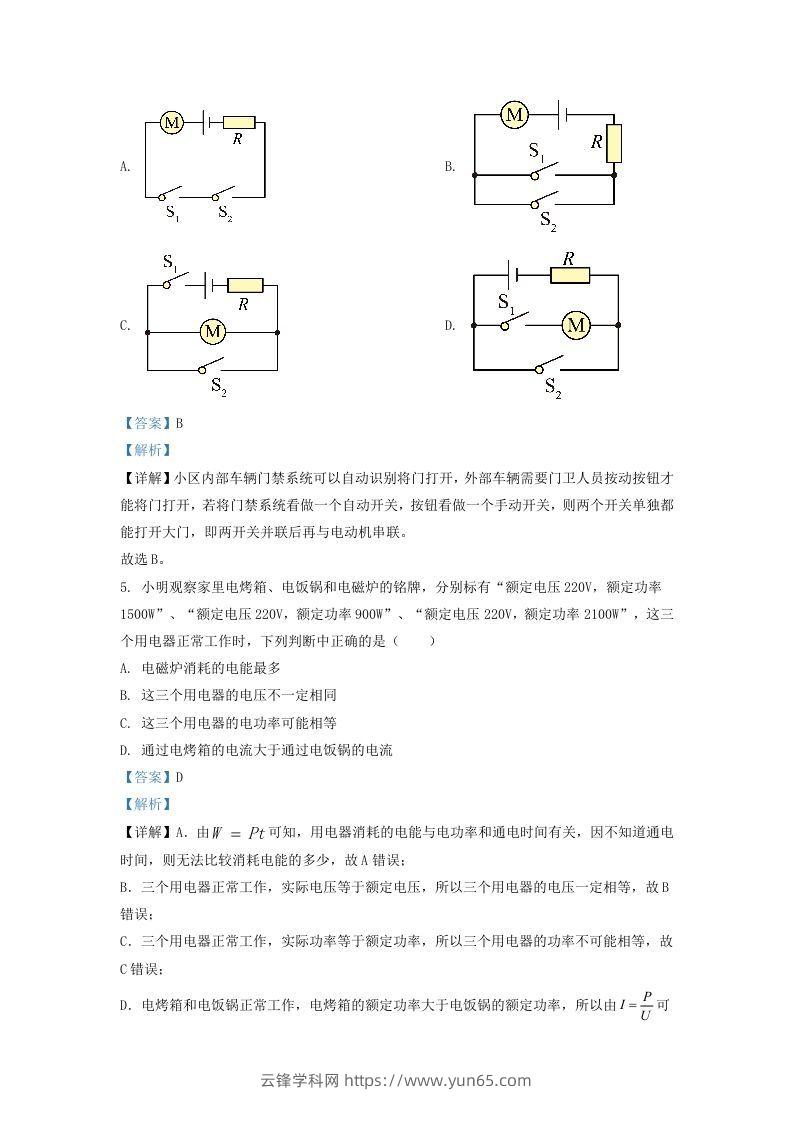 图片[3]-2021-2022学年辽宁省沈阳市铁西区九年级上学期物理期末试题及答案(Word版)-云锋学科网