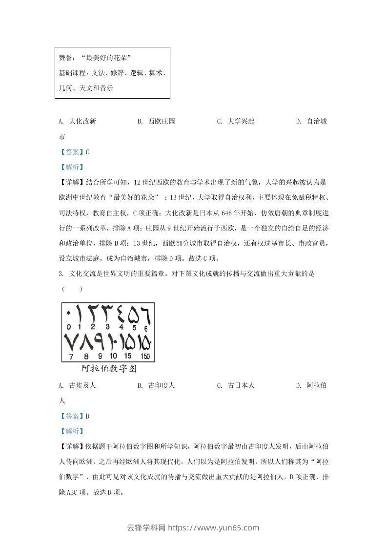 图片[2]-2021-2022学年山东省济南市槐荫区九年级上学期历史期末试题及答案(Word版)-云锋学科网