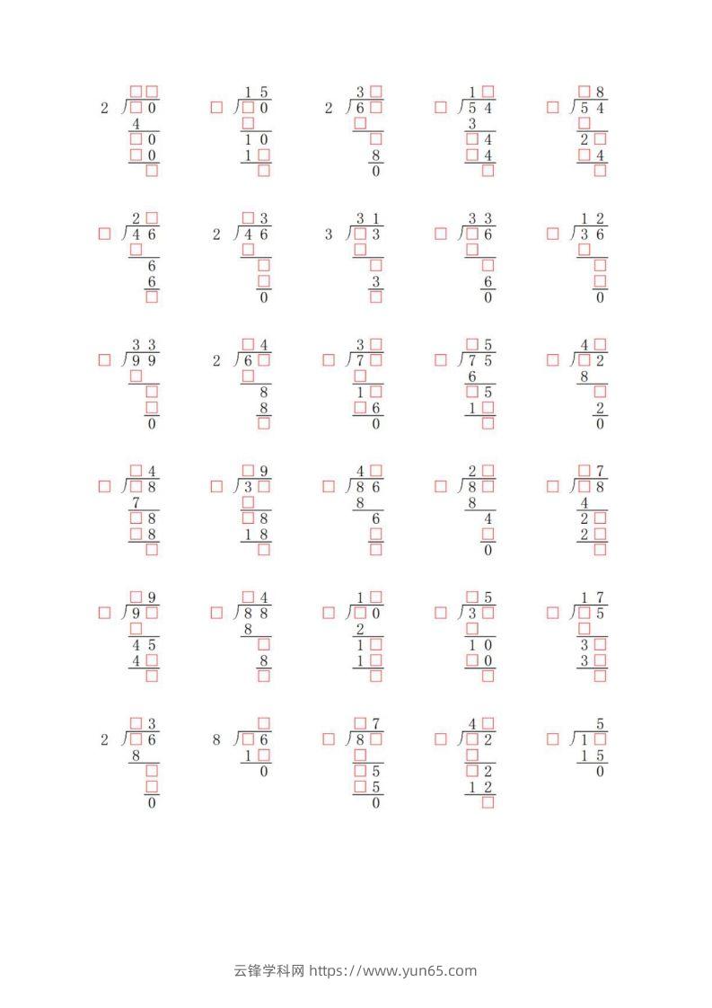 图片[2]-三年级数学下册两位数除以一位数补全竖式必考易错题专项练习-云锋学科网