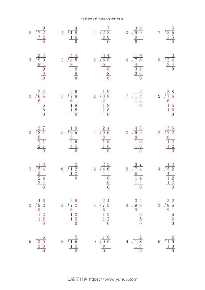 图片[3]-三年级数学下册两位数除以一位数补全竖式必考易错题专项练习-云锋学科网