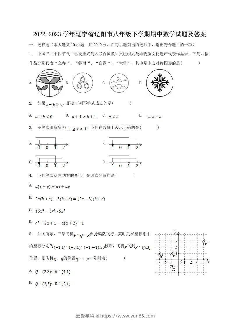 2022-2023学年辽宁省辽阳市八年级下学期期中数学试题及答案(Word版)-云锋学科网