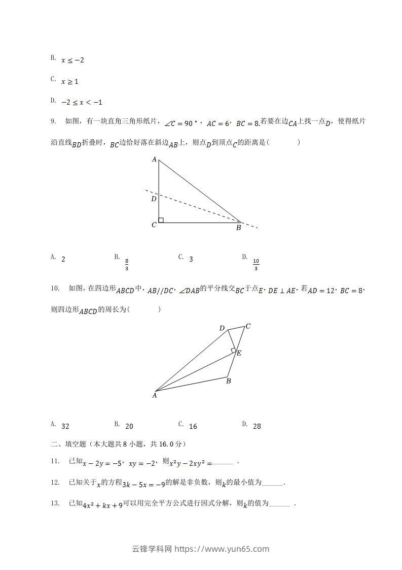 图片[3]-2022-2023学年辽宁省辽阳市八年级下学期期中数学试题及答案(Word版)-云锋学科网