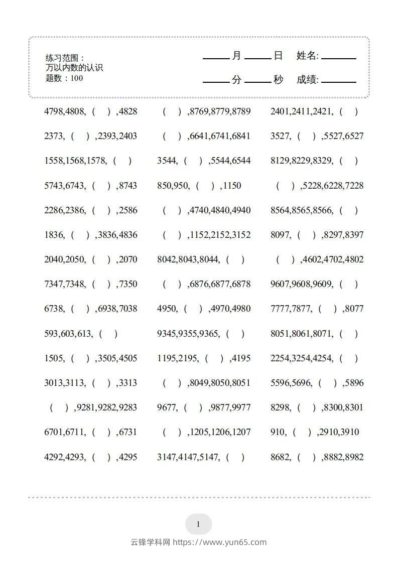 二年级数学下册口算题(万以内数的认识)500题（人教版）-云锋学科网