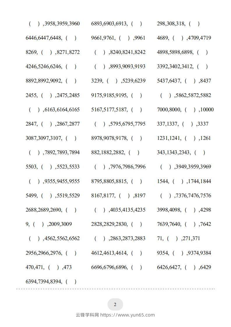 图片[2]-二年级数学下册口算题(万以内数的认识)500题（人教版）-云锋学科网