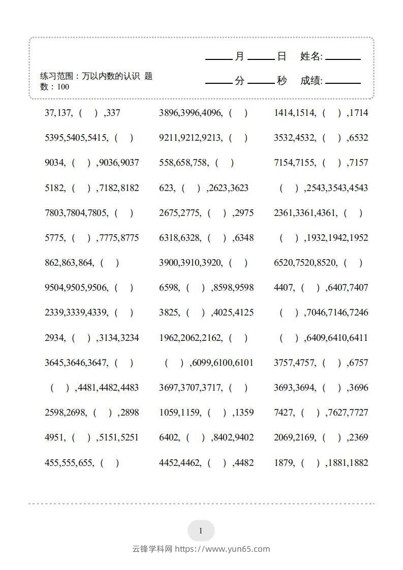 图片[3]-二年级数学下册口算题(万以内数的认识)500题（人教版）-云锋学科网