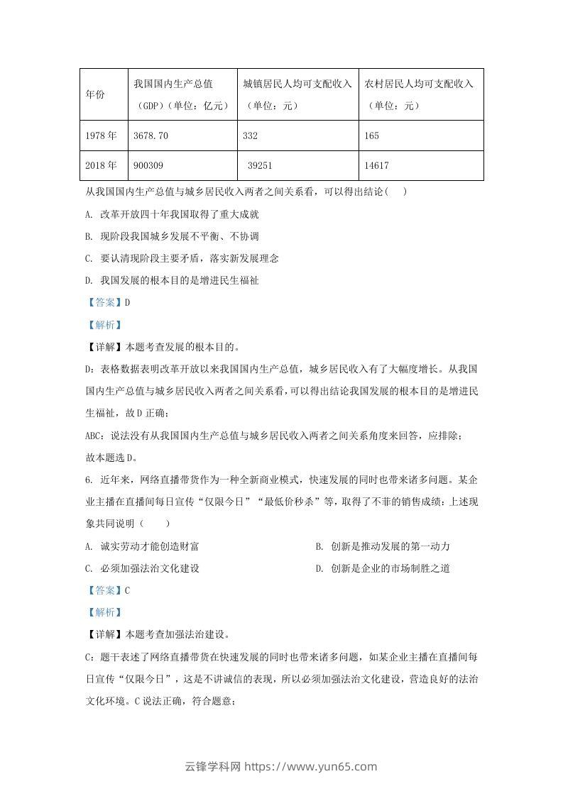 图片[3]-2022-2023学年江苏省南京市浦口区九年级上学期道德与法治期中试题及答案(Word版)-云锋学科网