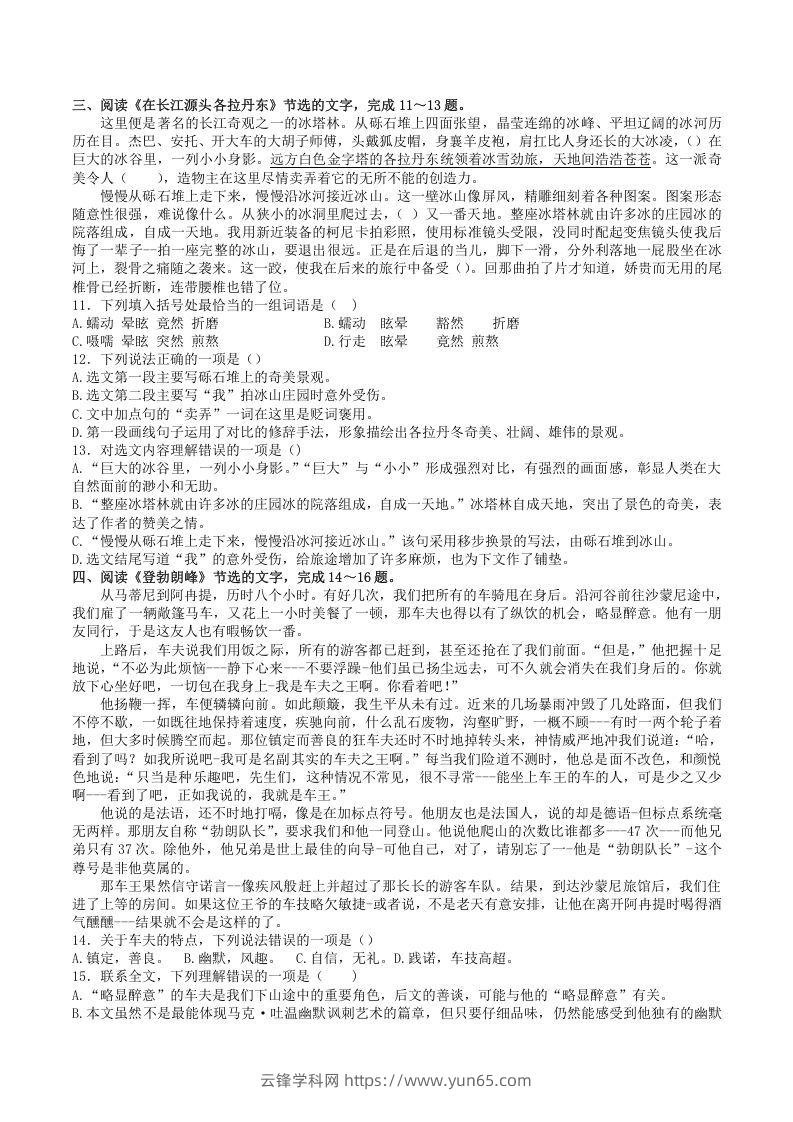 图片[3]-2021-2022学年部编版八年级语文下册第五单元训练试题及答案(Word版)-云锋学科网