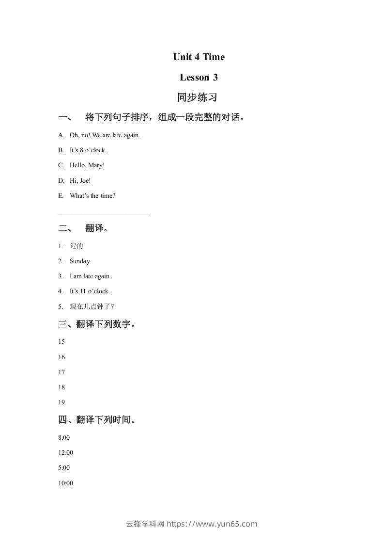 二年级英语下册Unit4TimeLesson3同步练习2（人教版）-云锋学科网