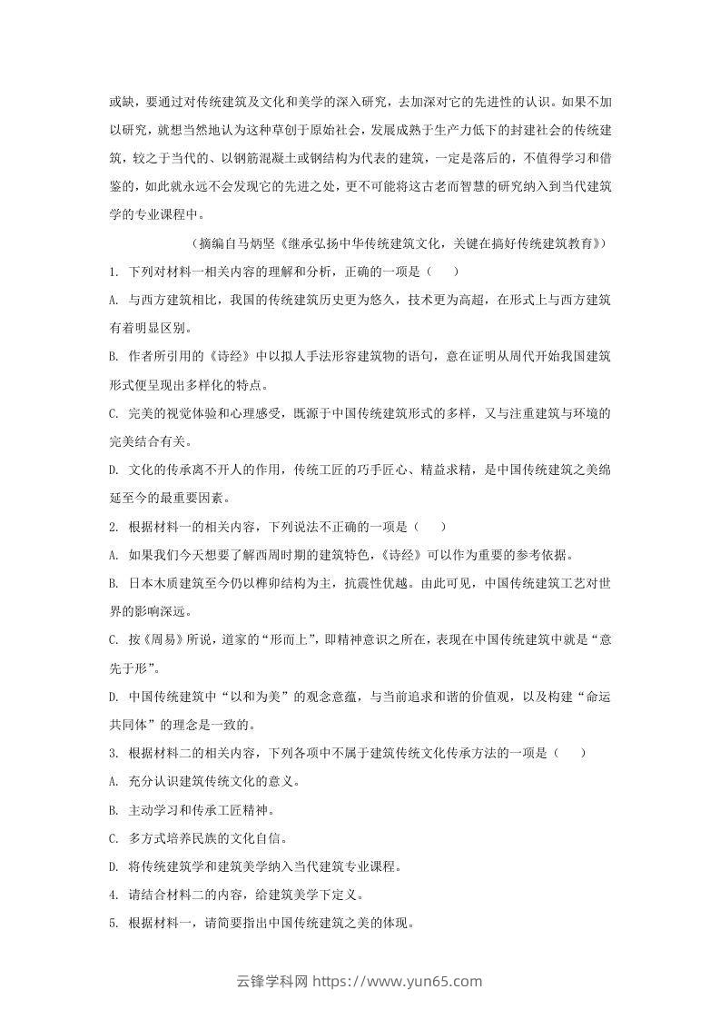 图片[3]-2020-2021年广东省汕尾市高一语文上学期期末试卷及答案(Word版)-云锋学科网