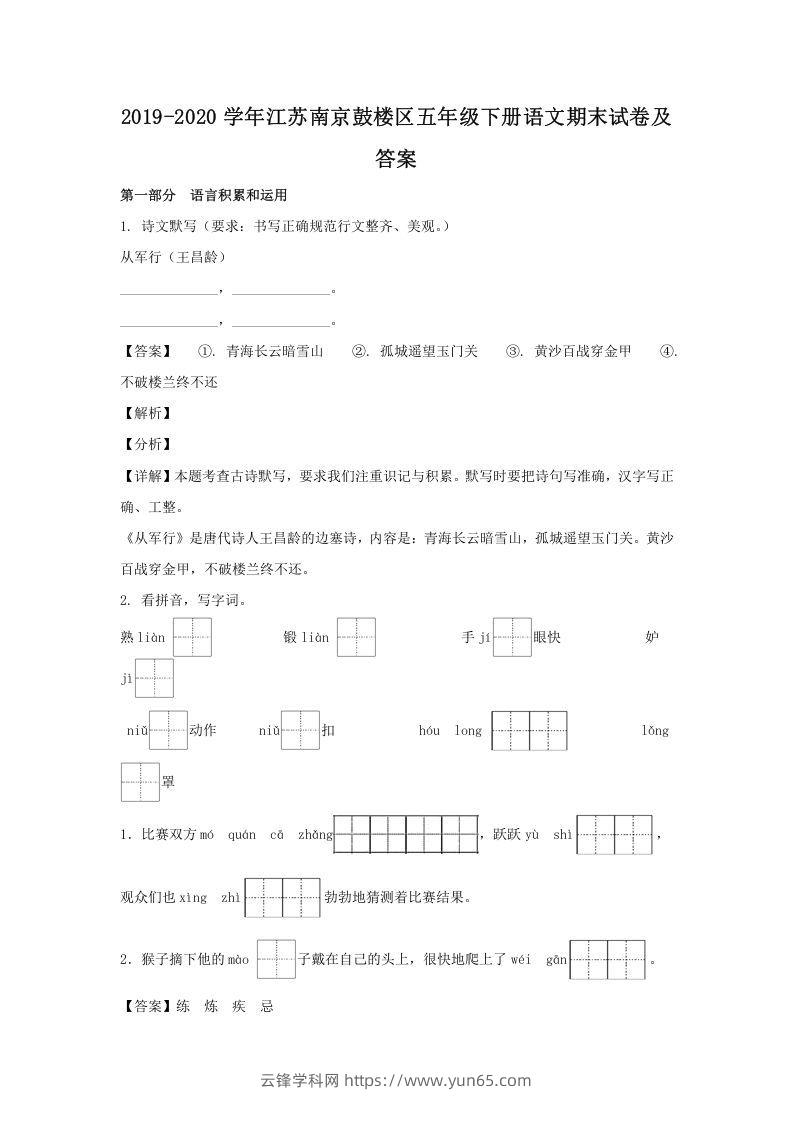 2019-2020学年江苏南京鼓楼区五年级下册语文期末试卷及答案(Word版)-云锋学科网