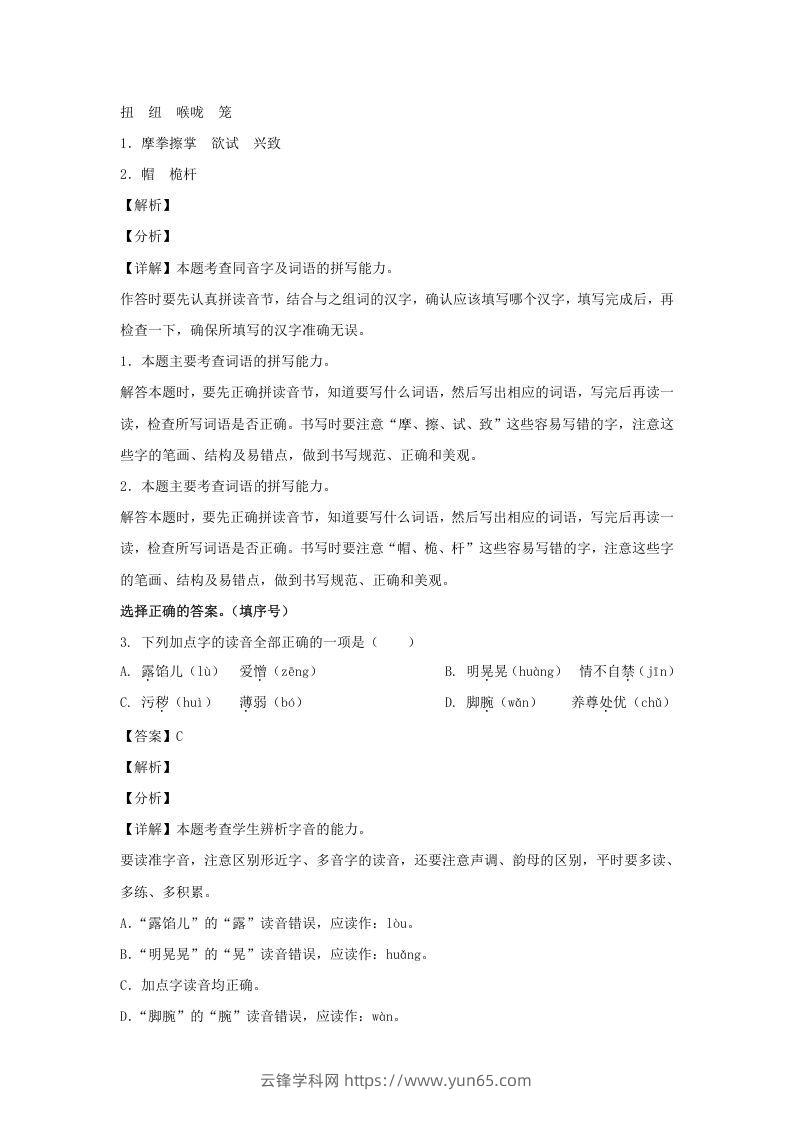 图片[2]-2019-2020学年江苏南京鼓楼区五年级下册语文期末试卷及答案(Word版)-云锋学科网