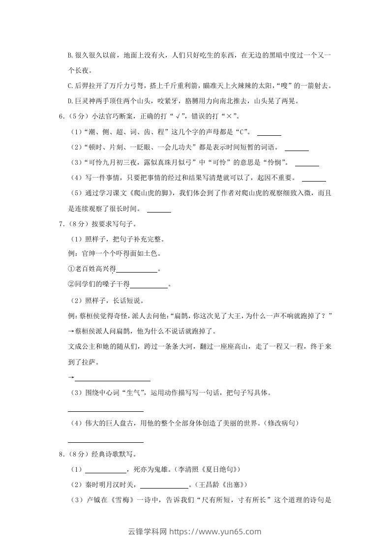 图片[2]-2020-2021学年陕西省渭南市临渭区四年级上学期期末语文真题及答案(Word版)-云锋学科网