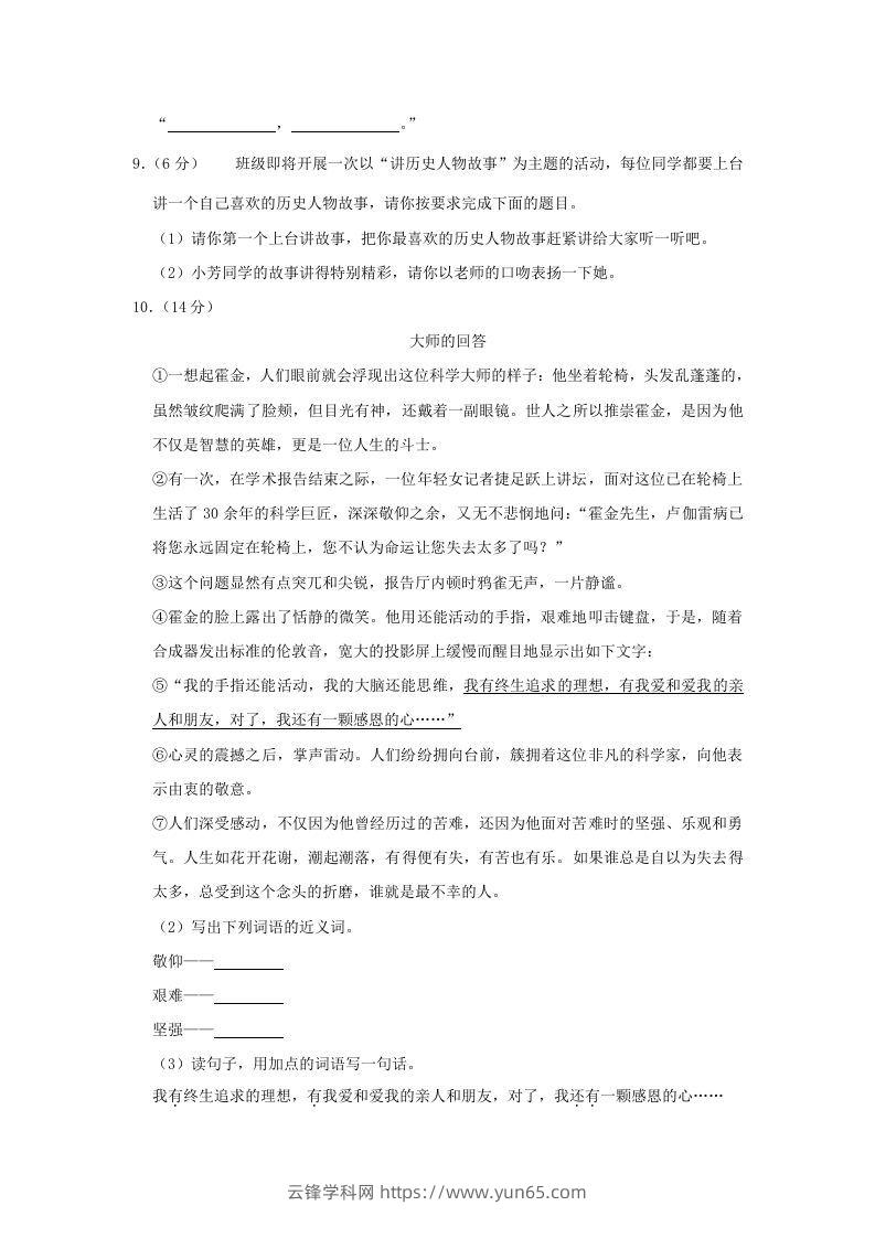 图片[3]-2020-2021学年陕西省渭南市临渭区四年级上学期期末语文真题及答案(Word版)-云锋学科网