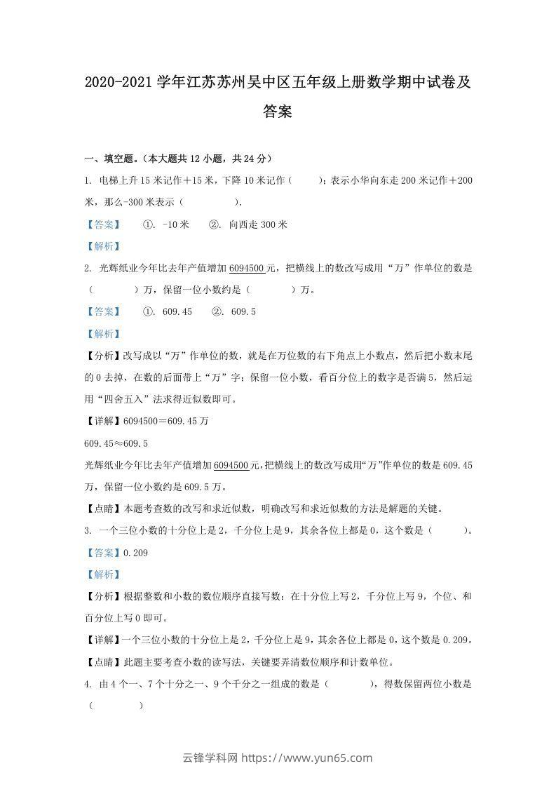 2020-2021学年江苏苏州吴中区五年级上册数学期中试卷及答案(Word版)-云锋学科网