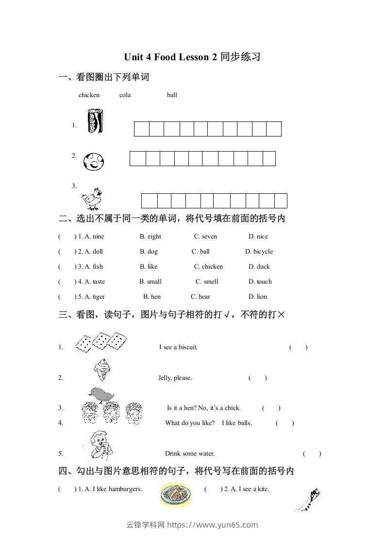 一年级英语下册Unit4FoodLesson2同步练习1-云锋学科网