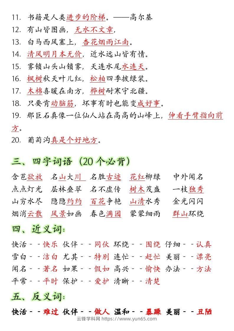 图片[2]-【全册重点考点归纳】二上语文-云锋学科网