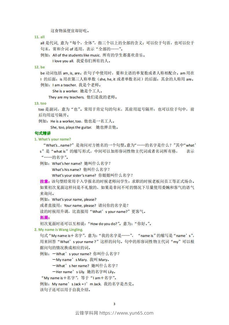 图片[3]-外研版英语七年级上册知识点汇总-云锋学科网