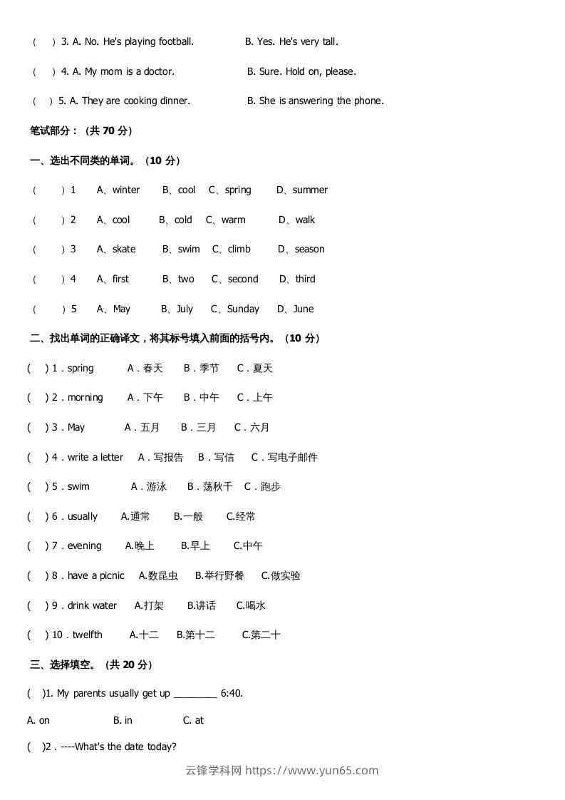 图片[2]-五年级英语下册期末测试卷1（人教PEP版）-云锋学科网