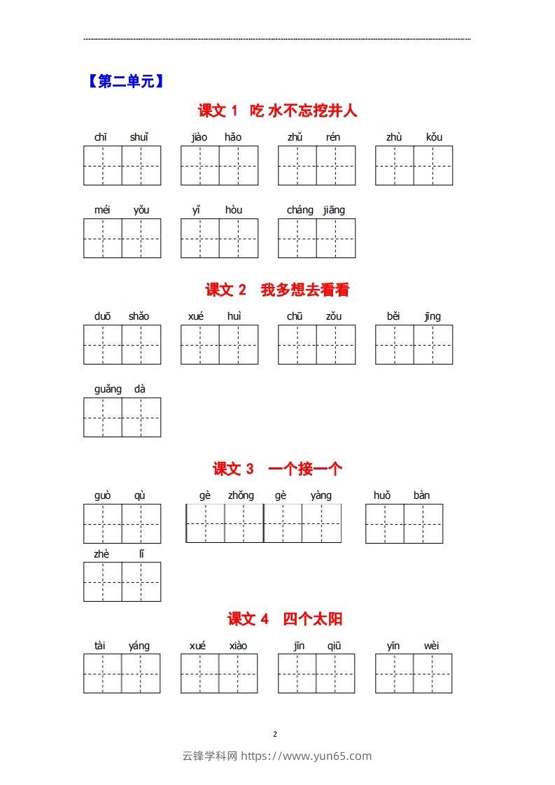 图片[2]-看拼音写词语-云锋学科网