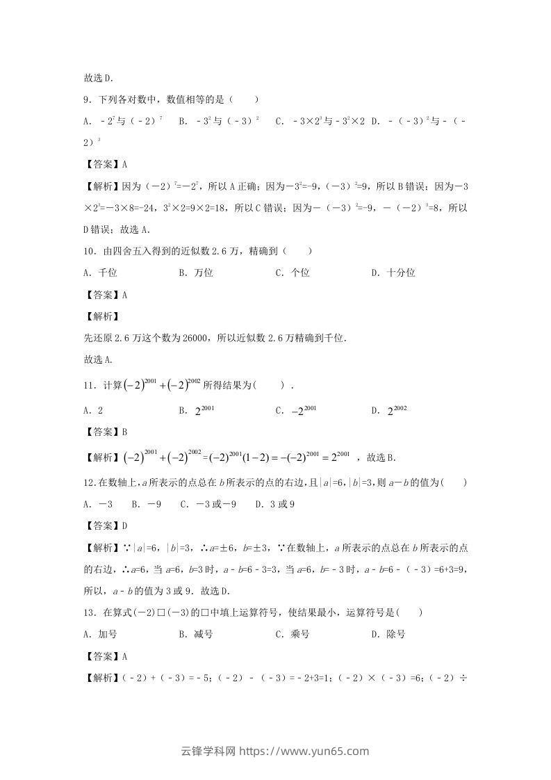 图片[3]-七年级上册数学第一章测试卷及答案人教版(一)(Word版)-云锋学科网