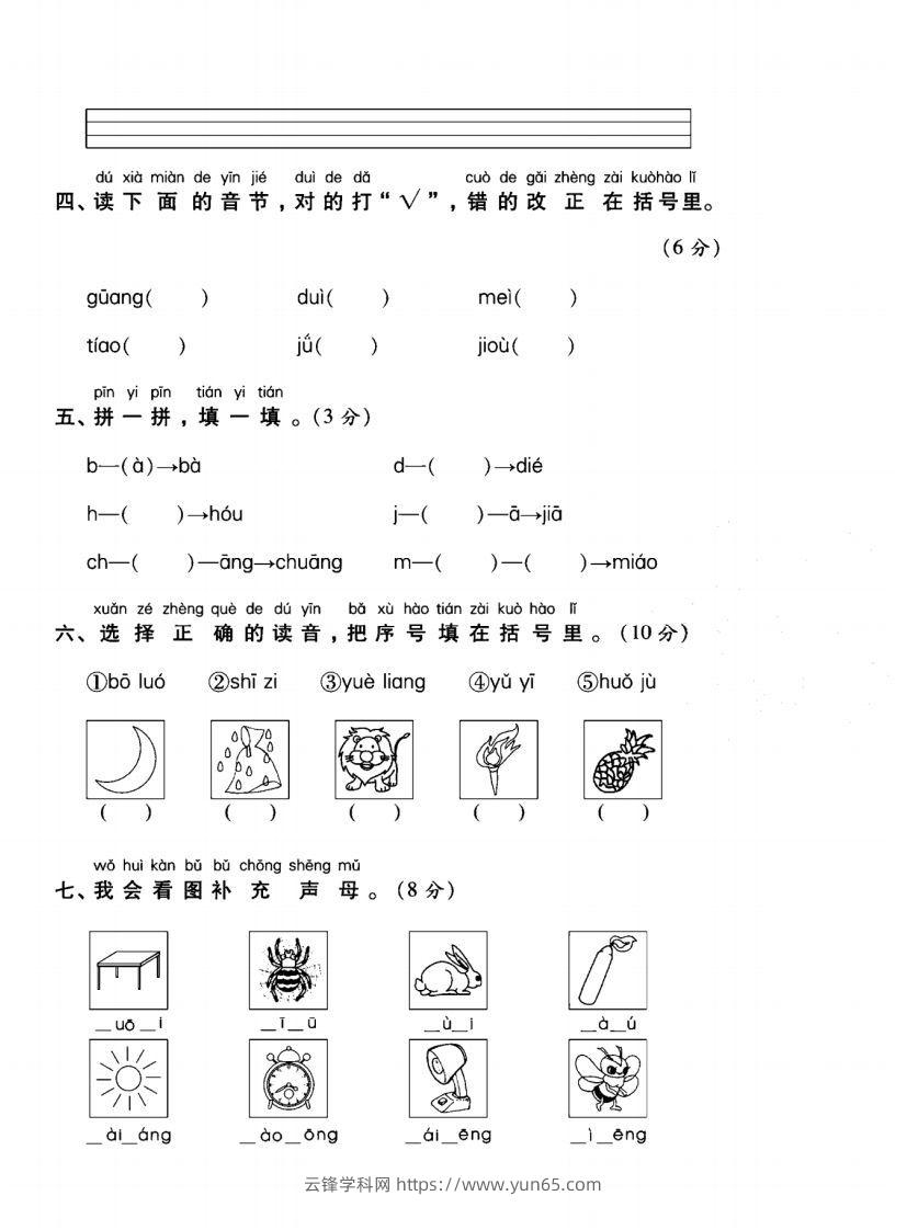 图片[2]-一年级语文上册（拼音）专项测试卷一-云锋学科网