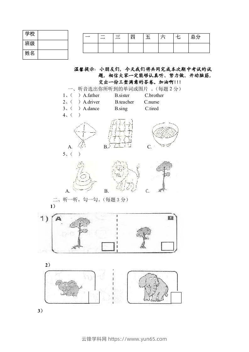 一年级英语下册期末练习(3)-云锋学科网