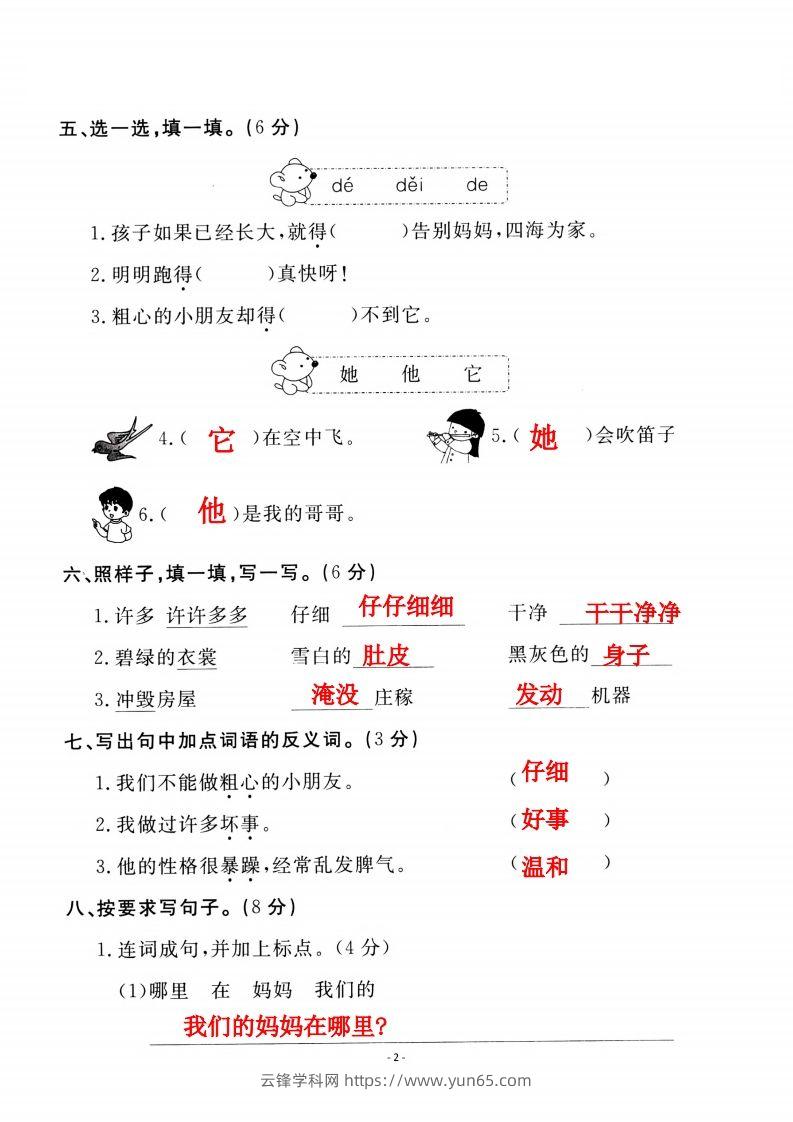 图片[2]-二上语文第一单元检测卷（一）-云锋学科网