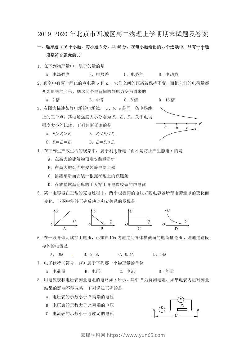 2019-2020年北京市西城区高二物理上学期期末试题及答案(Word版)-云锋学科网