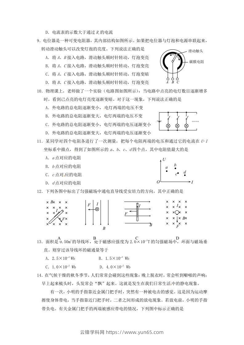 图片[2]-2019-2020年北京市西城区高二物理上学期期末试题及答案(Word版)-云锋学科网