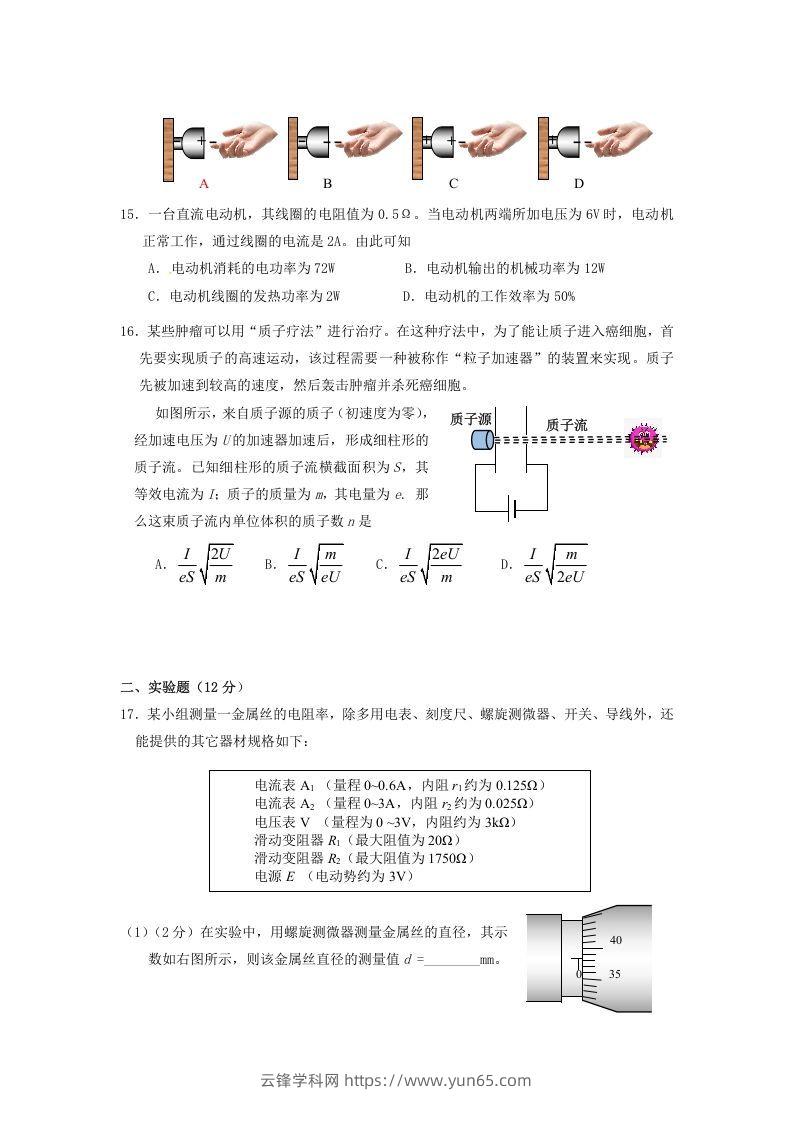 图片[3]-2019-2020年北京市西城区高二物理上学期期末试题及答案(Word版)-云锋学科网