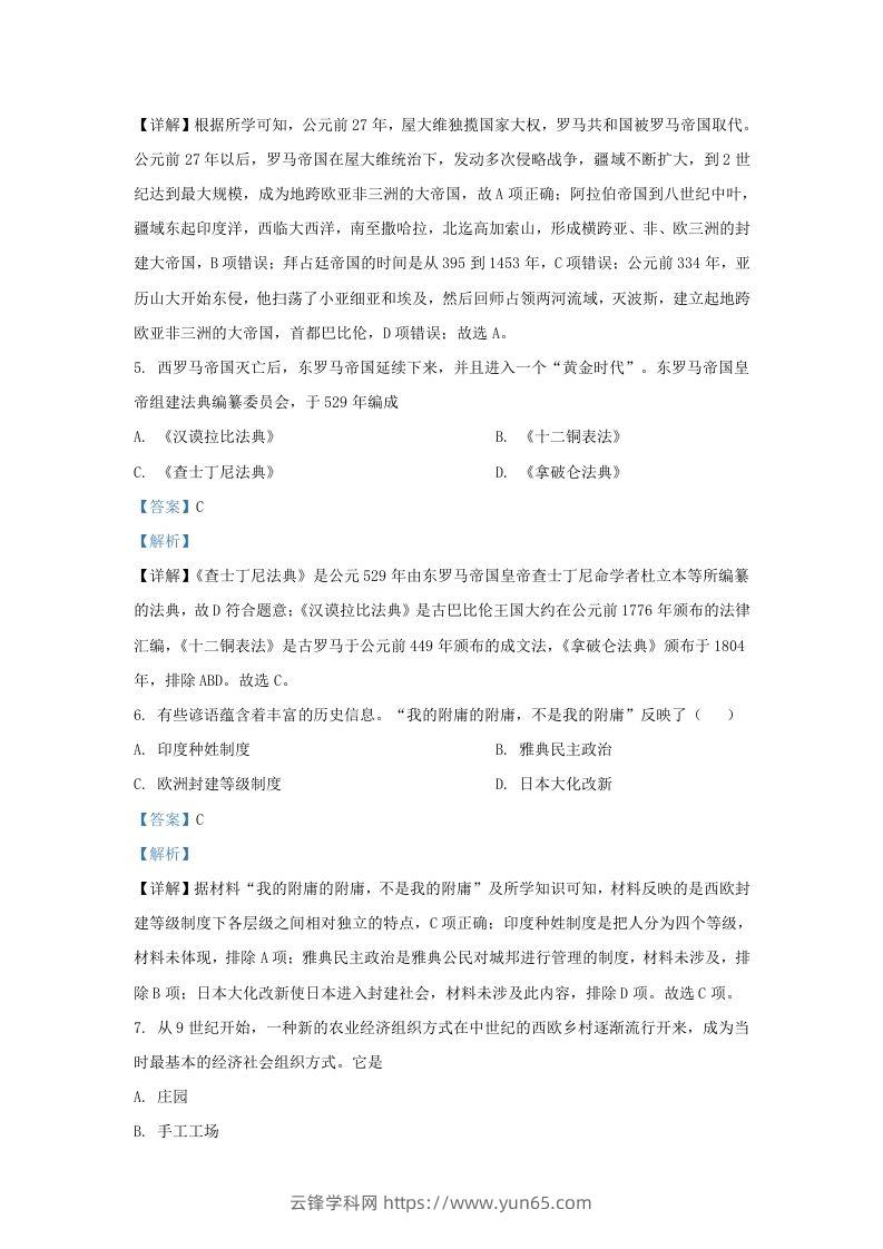 图片[3]-2022-2023学年山东省济南市高新技术产业开发区九年级上学期历史期末试题及答案A卷(Word版)-云锋学科网