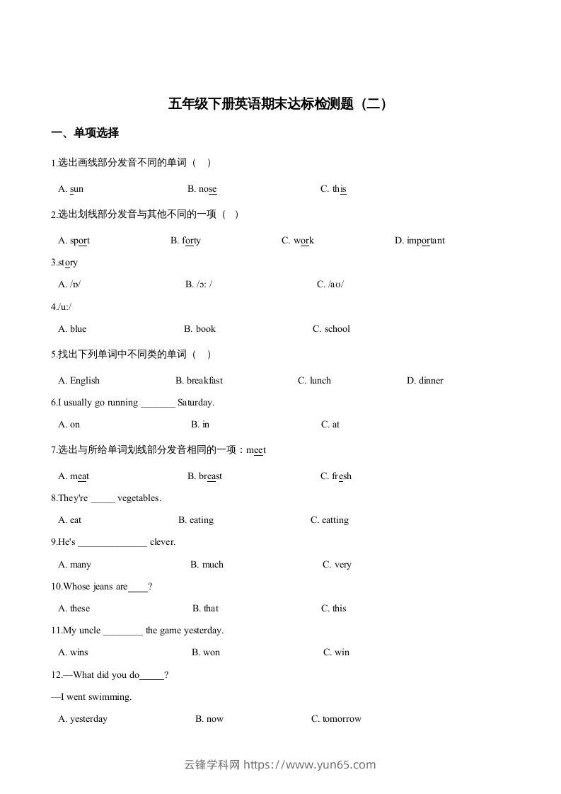 五年级英语下册期末测试(1)（人教版）-云锋学科网