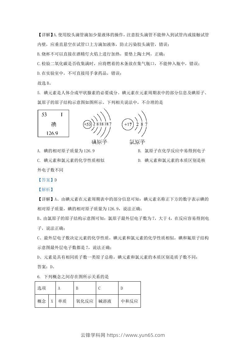 图片[3]-2023-2024学年山东省济南市市中区九年级上学期化学期末试题及答案(Word版)-云锋学科网