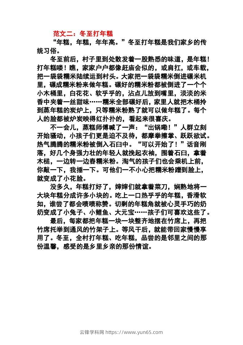 图片[2]-六年级语文下册1-8单元作文范文-云锋学科网