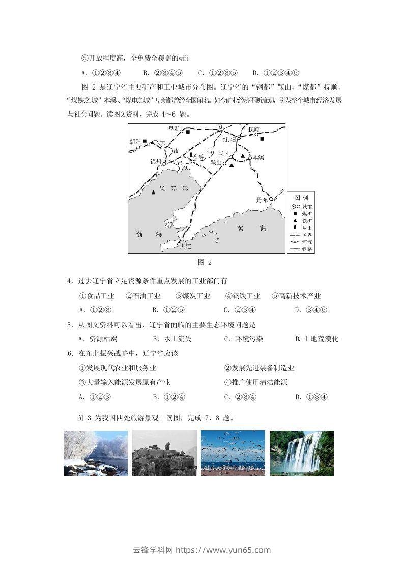 图片[2]-2019-2020年北京市房山区高二地理下学期期末试题及答案(Word版)-云锋学科网