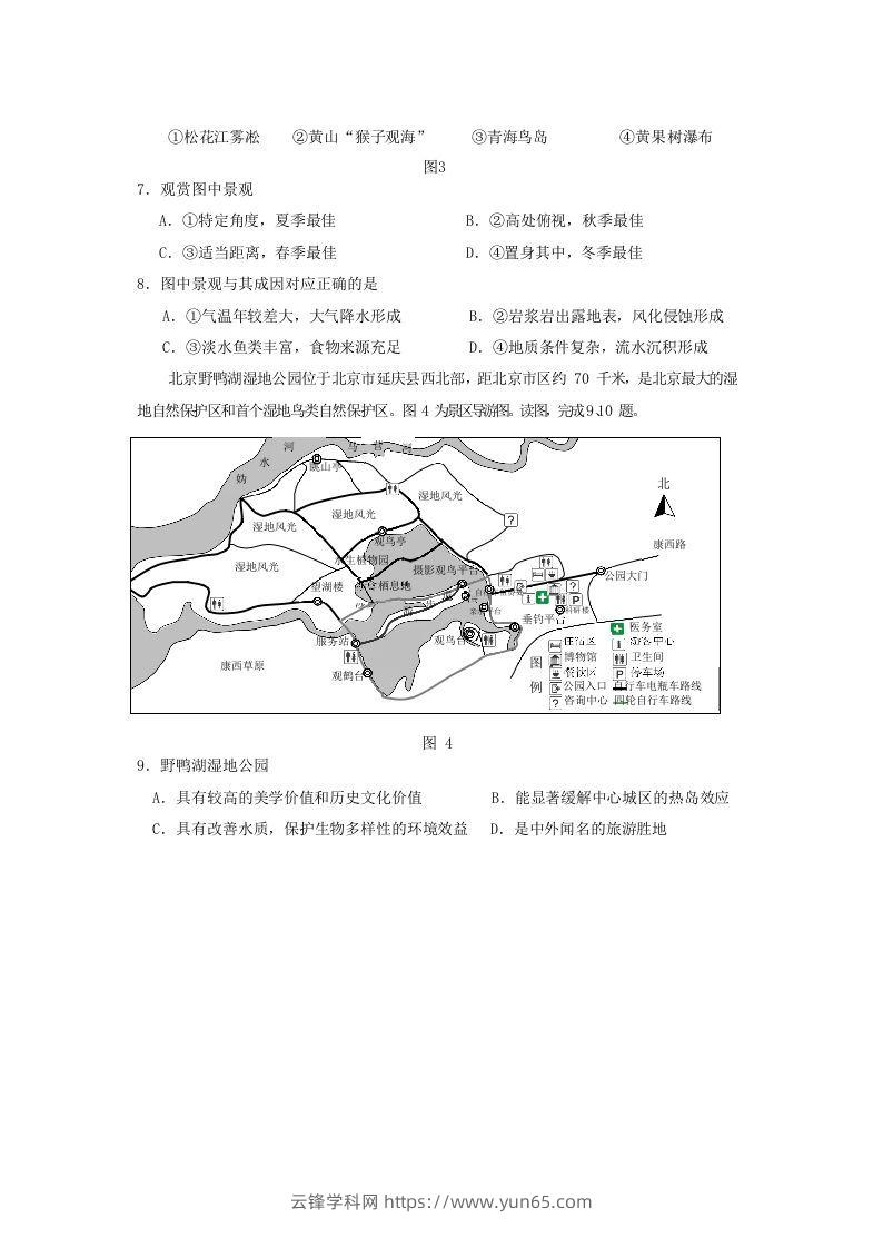 图片[3]-2019-2020年北京市房山区高二地理下学期期末试题及答案(Word版)-云锋学科网