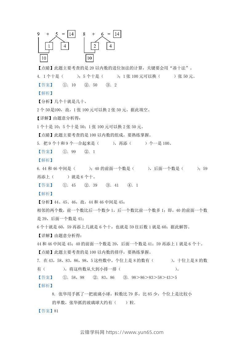 图片[2]-2021-2022学年江苏省徐州市鼓楼区一年级下册数学期末试题及答案(Word版)-云锋学科网