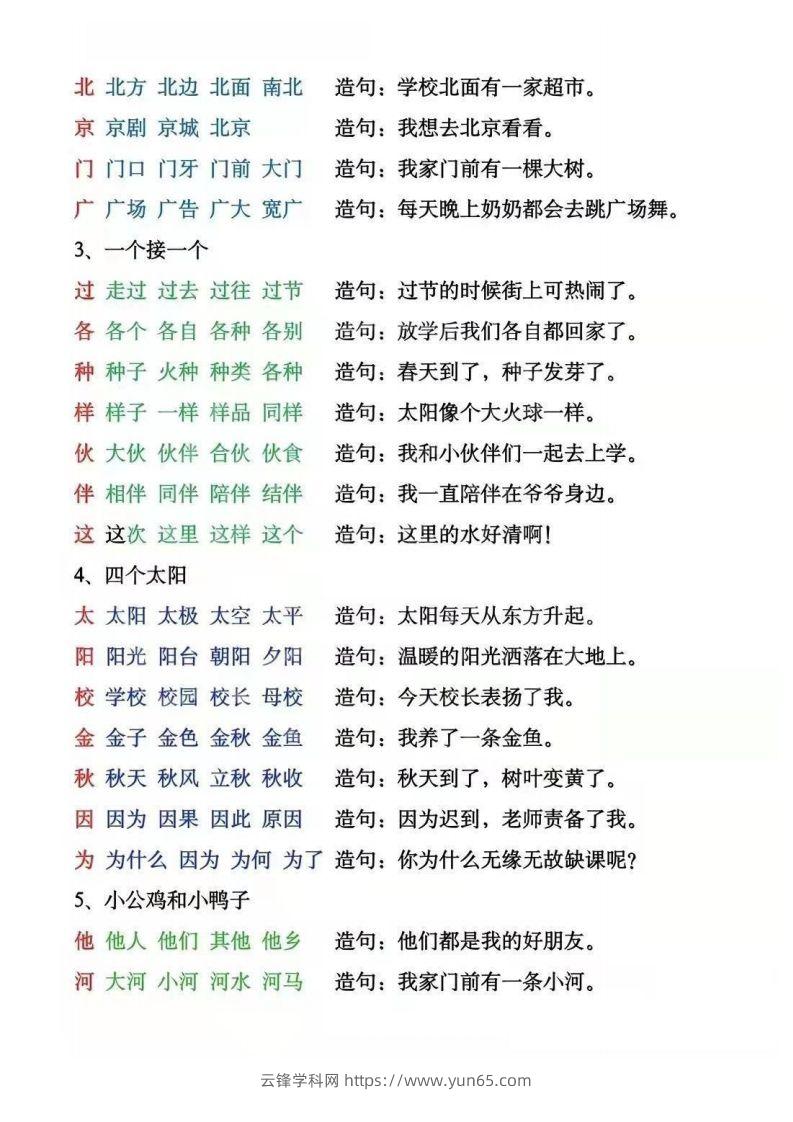 图片[3]-一年级下册生字组词造句阅读本_去水印-云锋学科网