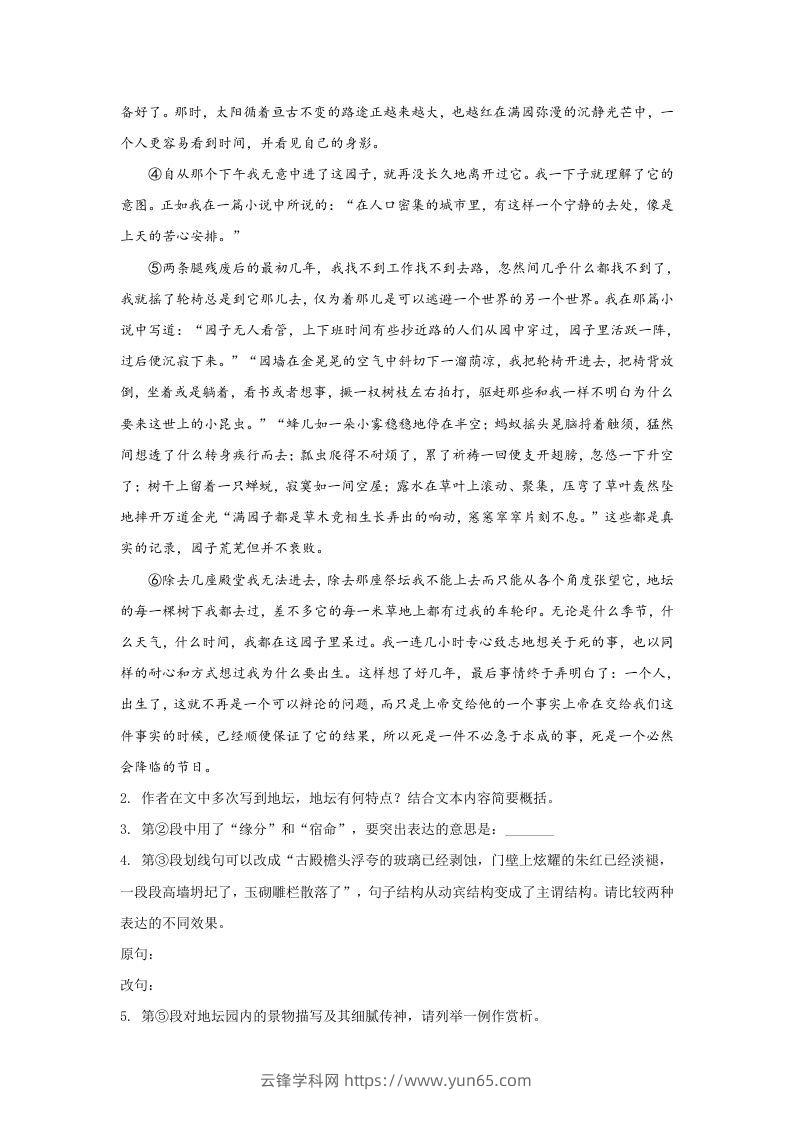 图片[2]-2020-2021年上海市青浦区高一语文上学期期末试卷及答案(Word版)-云锋学科网