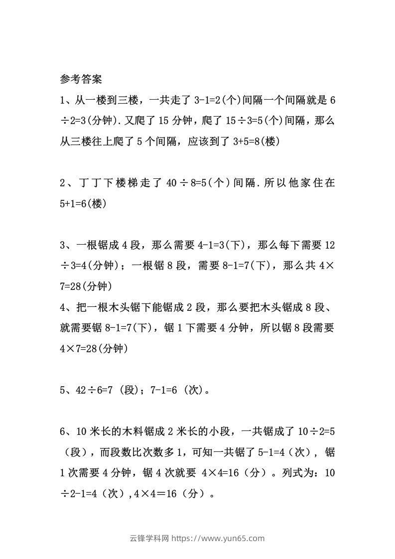 图片[3]-1_二上数学思维奥数题精选训练-云锋学科网