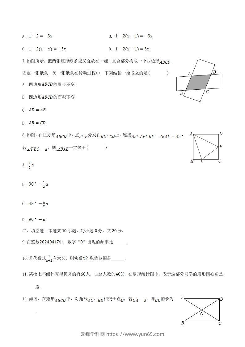 图片[2]-2023-2024学年江苏省扬州市宝应县八年级下学期期中数学试题及答案(Word版)-云锋学科网