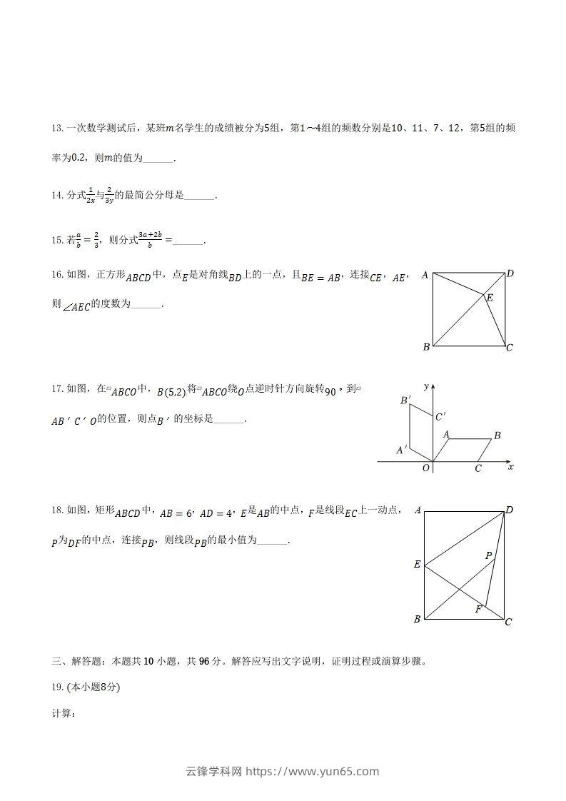 图片[3]-2023-2024学年江苏省扬州市宝应县八年级下学期期中数学试题及答案(Word版)-云锋学科网