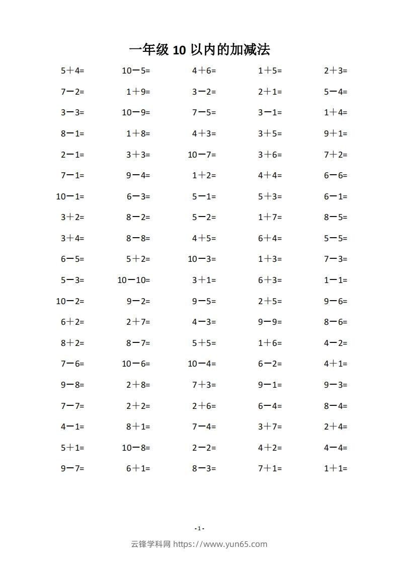 一上数学【10和20以内的进位加法（80页）】-云锋学科网