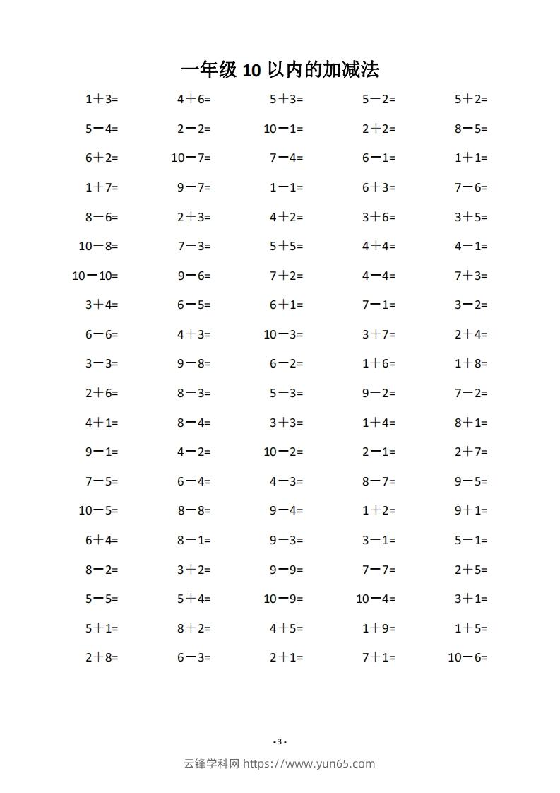 图片[3]-一上数学【10和20以内的进位加法（80页）】-云锋学科网