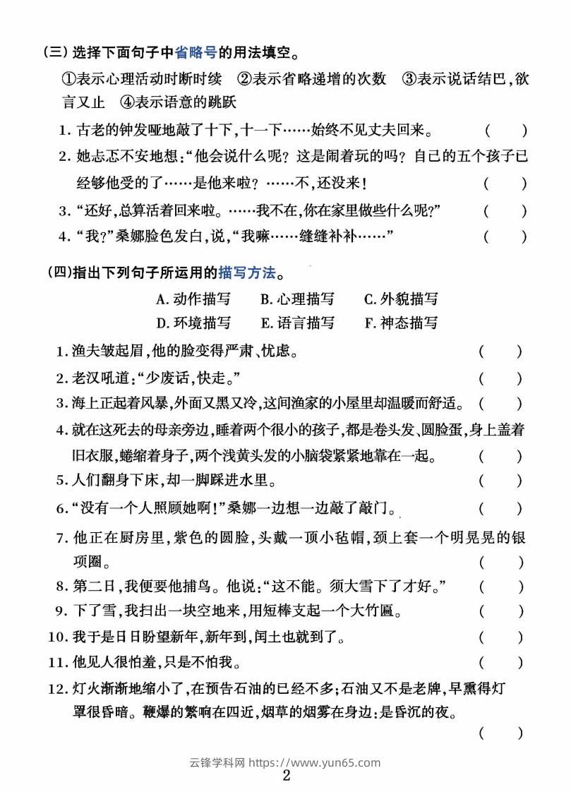 图片[2]-六上语文字词句子训练-云锋学科网