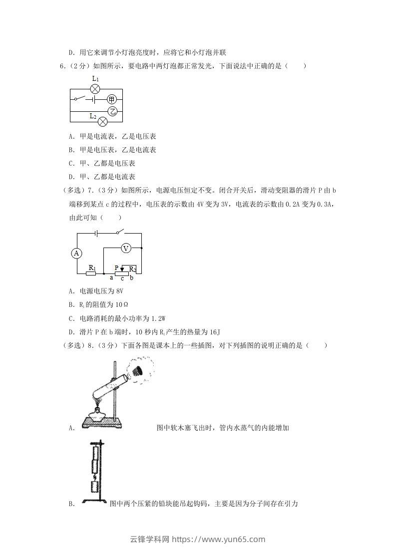 图片[2]-2022-2023学年辽宁省沈阳市法库县九年级上学期物理期末试题及答案(Word版)-云锋学科网