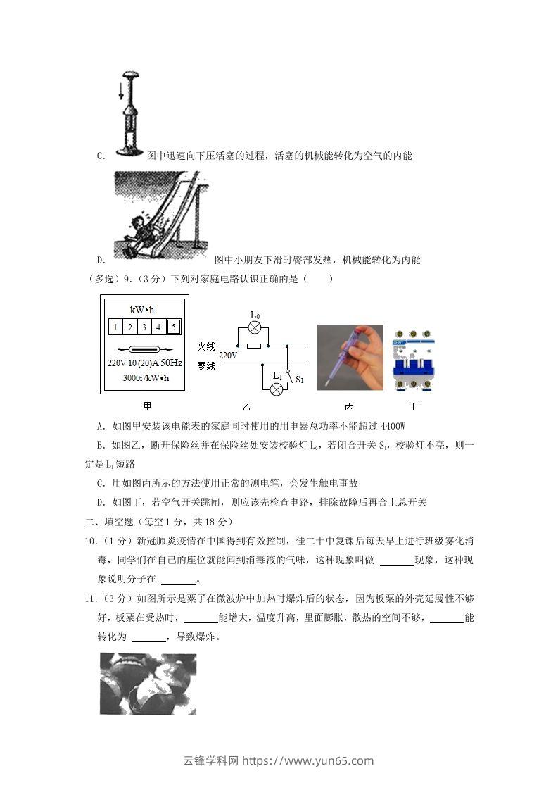 图片[3]-2022-2023学年辽宁省沈阳市法库县九年级上学期物理期末试题及答案(Word版)-云锋学科网