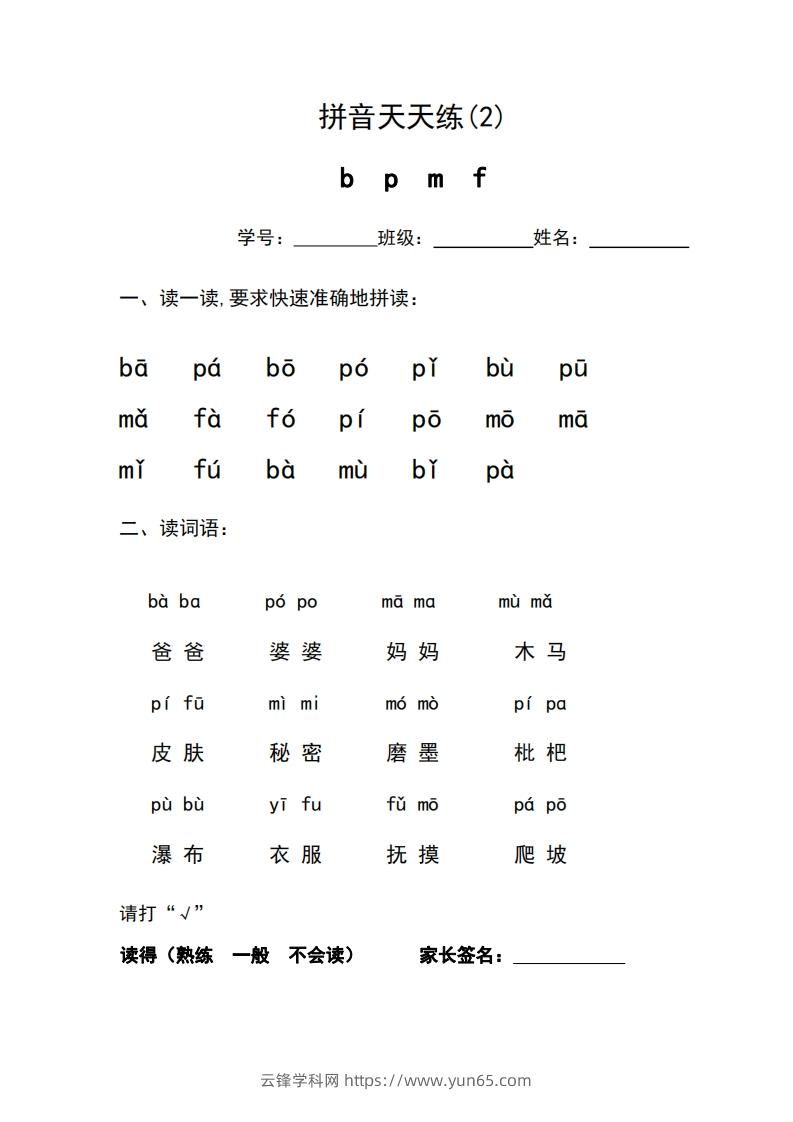 图片[3]-一年级上册语文拼音天天练-云锋学科网