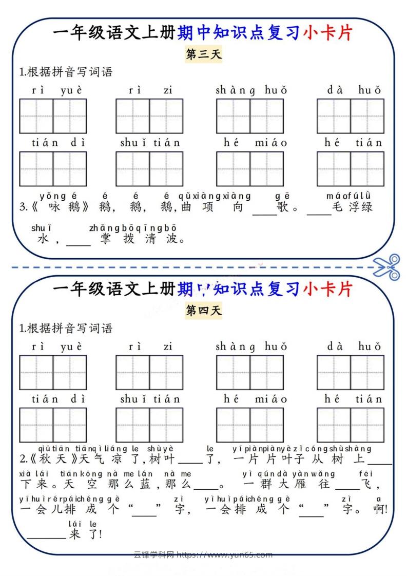 图片[2]-一上语文期中复习小卡片-云锋学科网